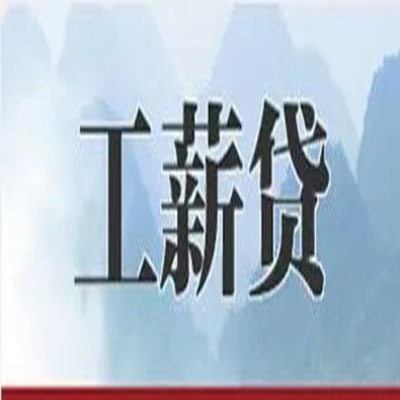 项城债务重组公司公积金债务重组申请指南（2025版）
