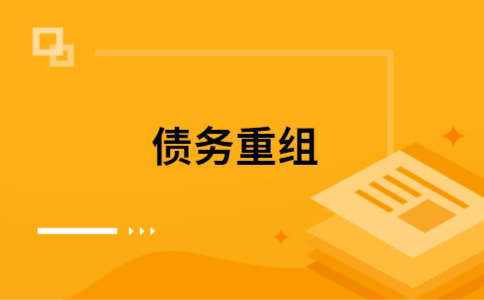 项城公积金信用贷：轻松整合负债，优化你的财务方案