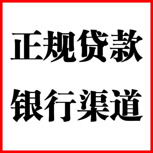 项城负债过高可以申请项城房屋抵押贷款吗?如何申请?